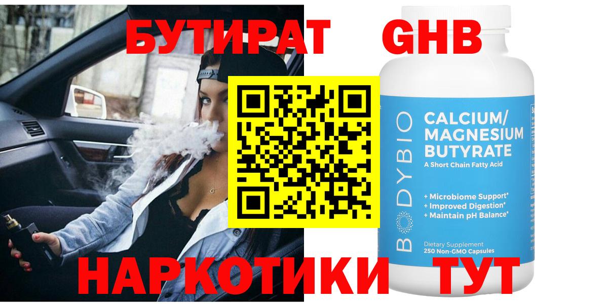 БУТИРАТ BDO Луховицы