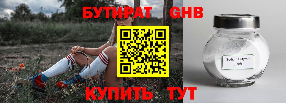 Луховицы  Бутират оксибутират  Вход с VPN 