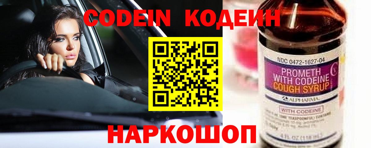 Codein Purple Drank Луховицы