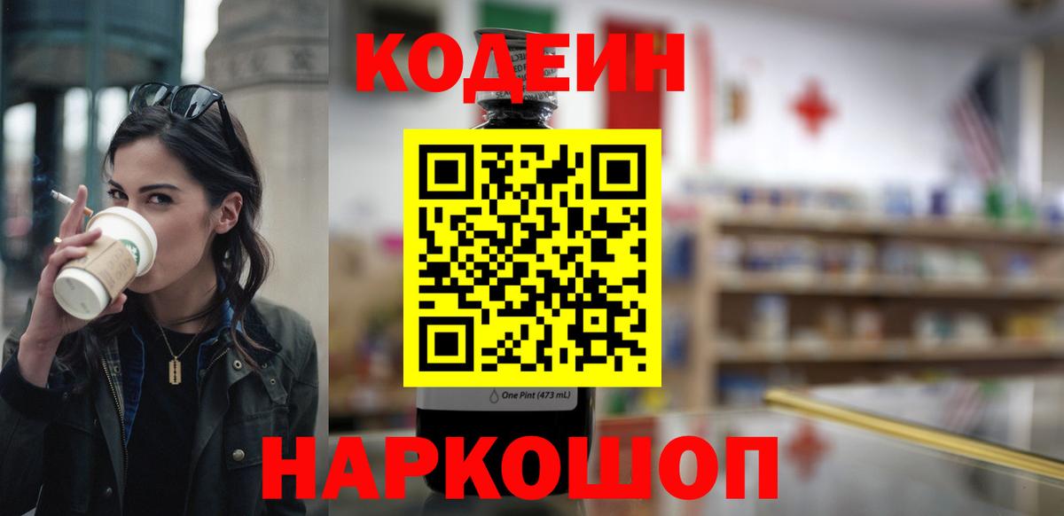 Луховицы  Codein Purple Drank  Вход с VPN 