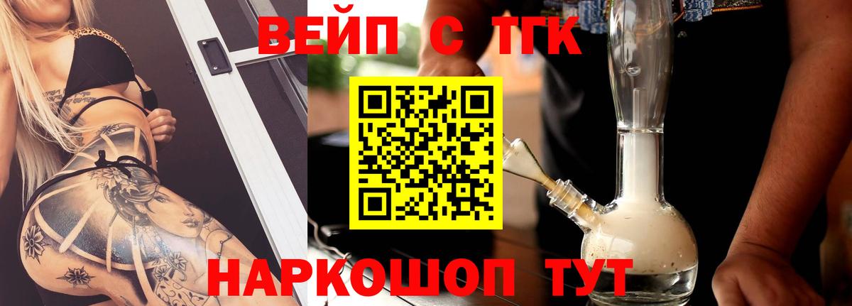 ТГК вейп с тгк Луховицы
